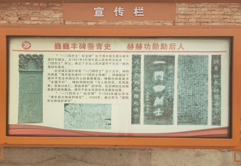 缅怀先烈志 传承英雄魂 中志协濮阳应急救援队赴清丰祭奠“一门四英烈” 缅怀先烈志 传承英雄魂 中志协濮阳应急救援队赴清丰祭奠“一门四英烈”