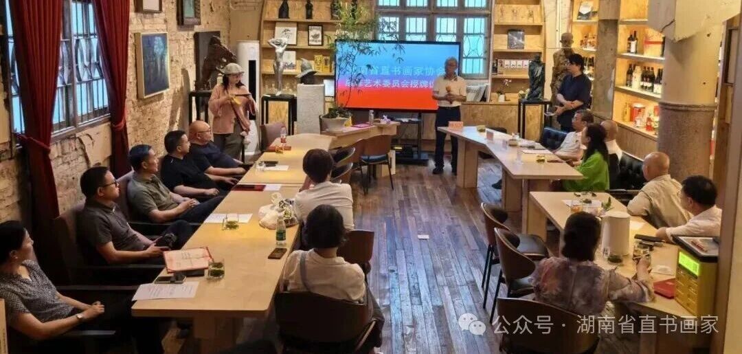 湖南省直书画家协会展陈艺术委员会在长沙成立